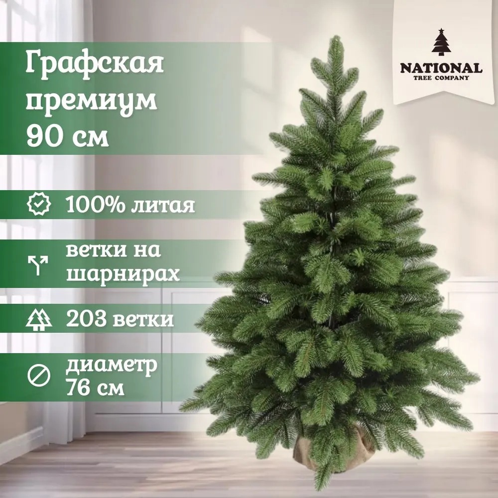 Изображение товара Ель новогодняя искусственная National tree company ГРАФ/ПР-90 Графская премиум 90 см