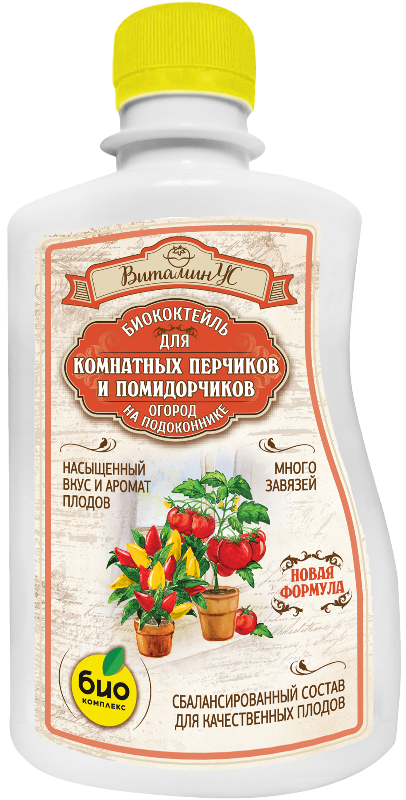 Изображение товара Удобрение Био-Комплекс для комнатных помидорчиков и перчиков ТМ ВитаминУС 0.25л 2 шт