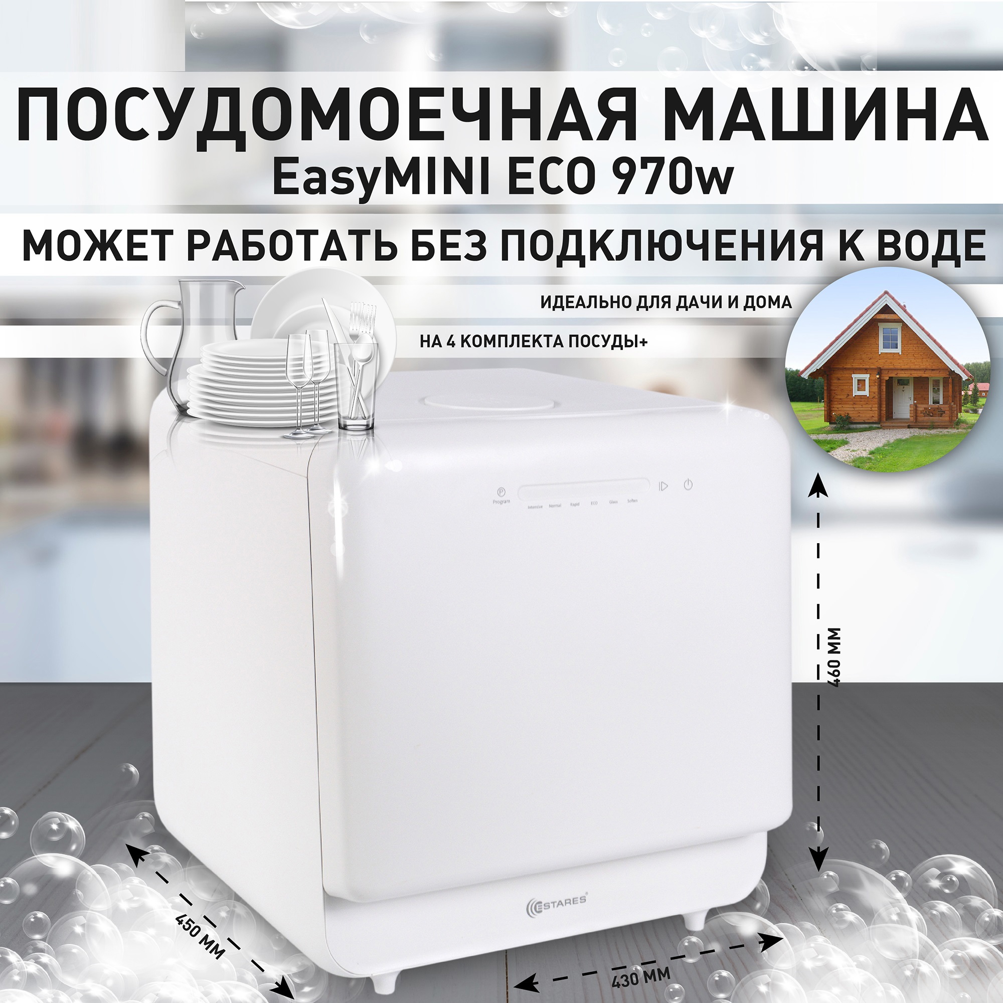 Изображение товара Отдельностоящая посудомоечная машина Estares EASYmini 42 см 6 программ белый