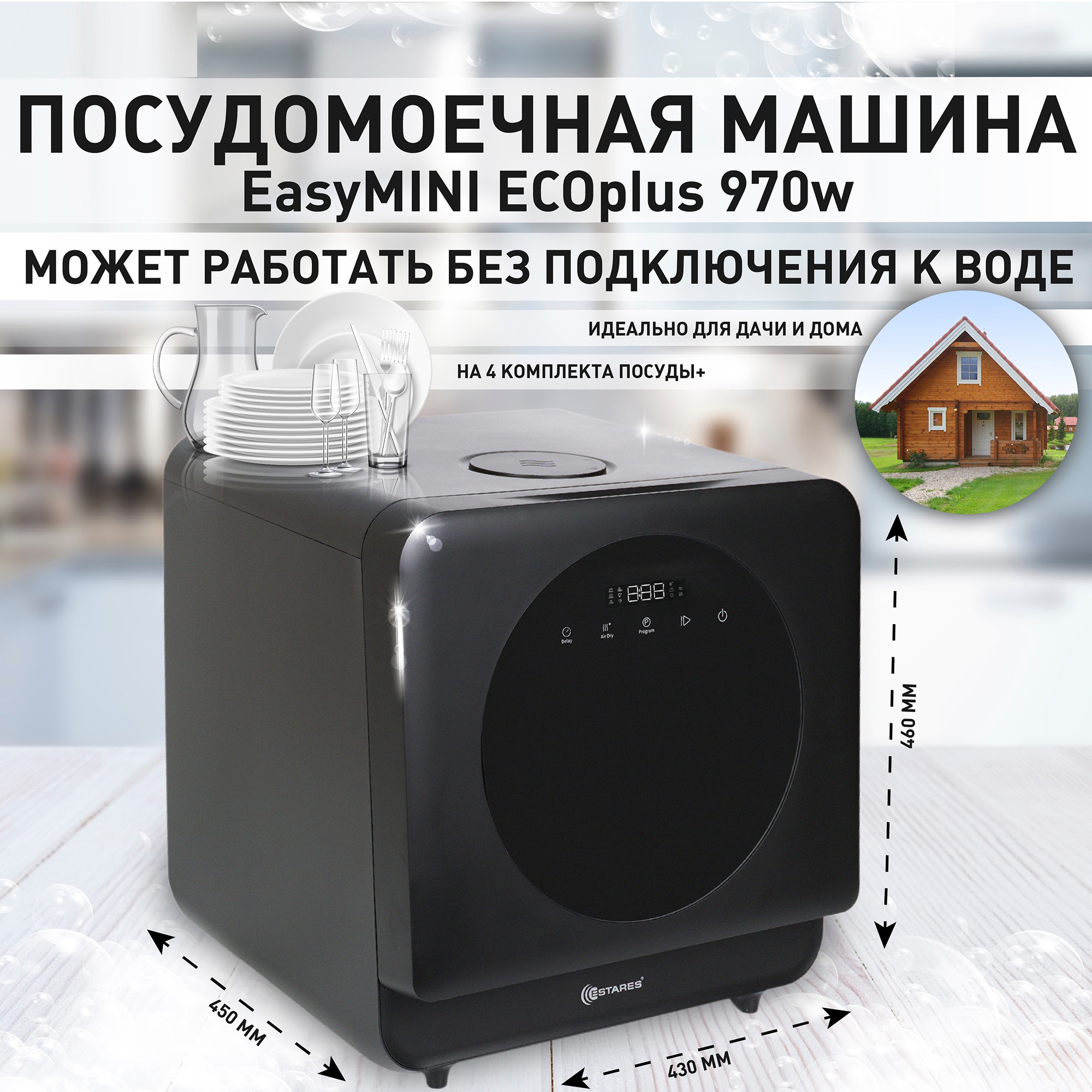 Изображение товара Отдельностоящая посудомоечная машина Estares EASYmini ECOplus 42 см черный