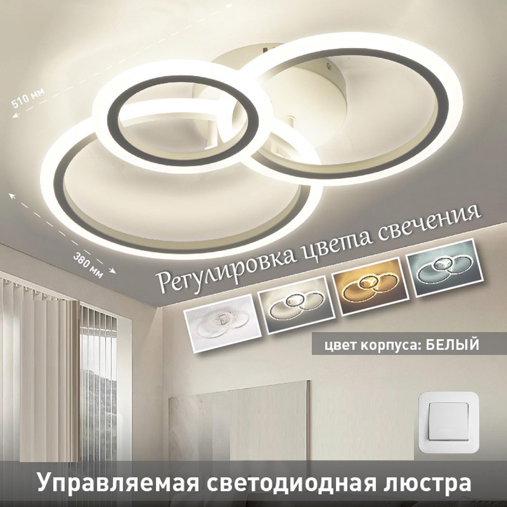 Изображение товара Люстра потолочная светодиодная кольцевая Estares TRIO 12 м² регулировка белый свет