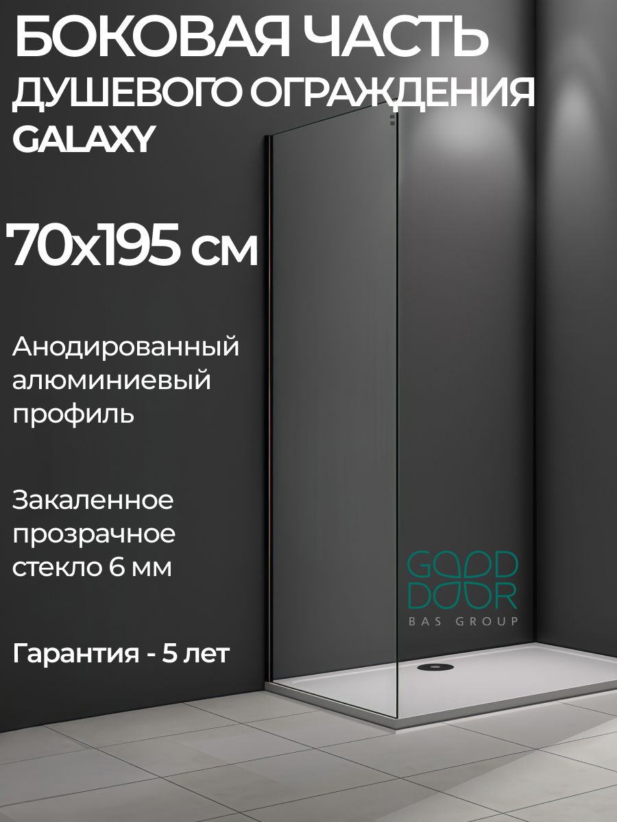 Изображение товара Душевая перегородка Good Door Galaxy SP-70-C-B