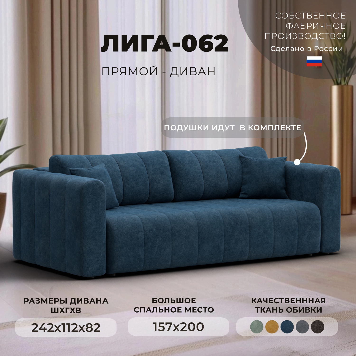 Изображение товара Диван прямой Лига-062 НПБ велюр синий 242x82x112 см современный