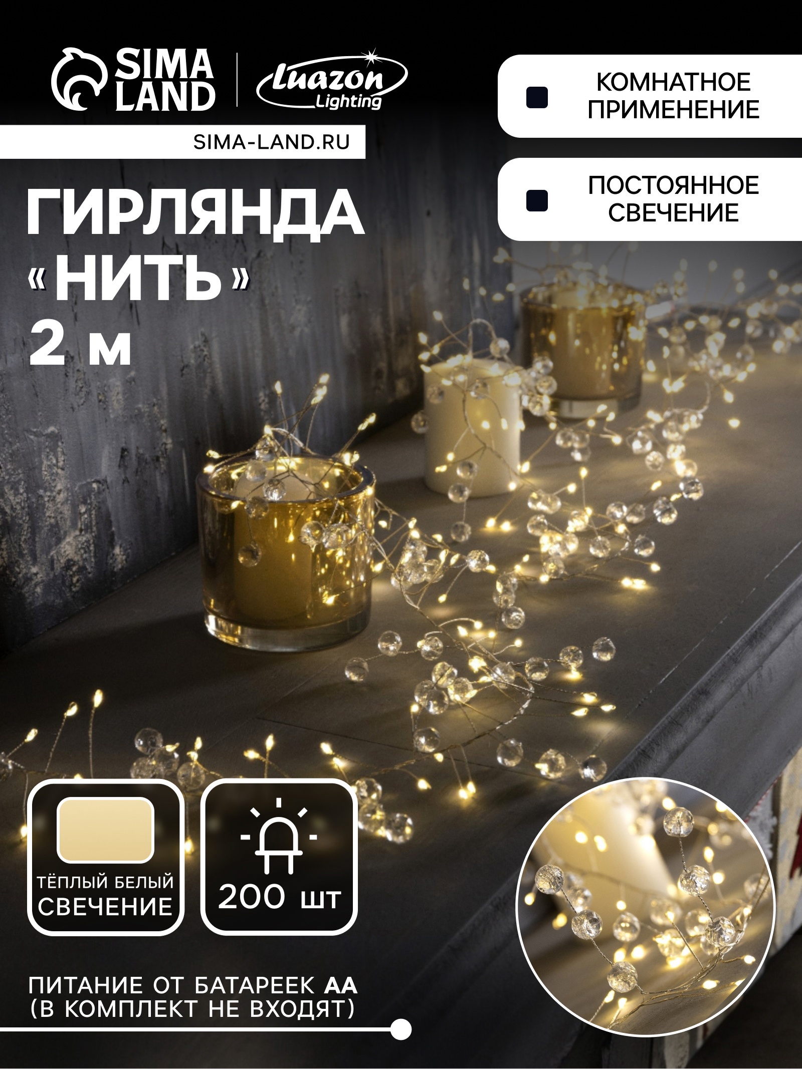 Изображение товара Электрогирлянда Мишура Rosa Decor Грозди 2 м 200 LED IP65 Теплый белый