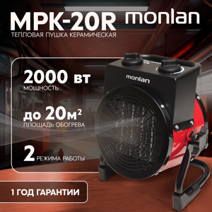 Тепловая пушка электрическая Monlan MРК-20R 2000 Вт - 1