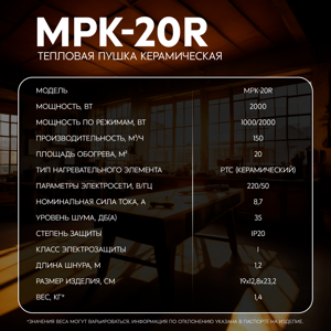 Тепловая пушка электрическая Monlan MРК-20R 2000 Вт - 9