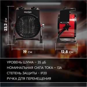 Тепловая пушка электрическая Monlan MРК-20R 2000 Вт - 3