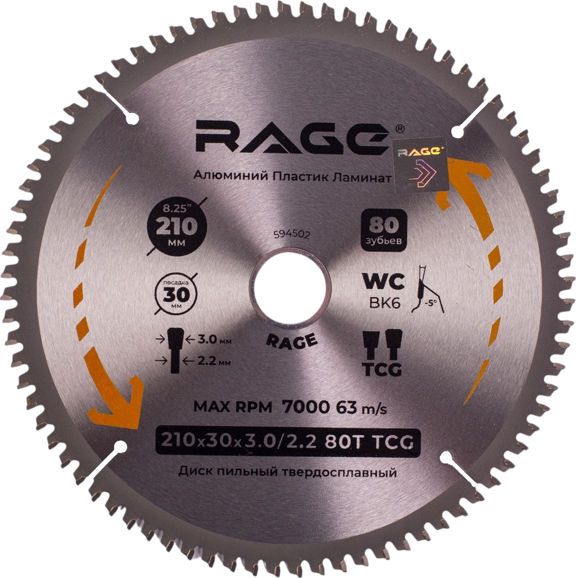 Диск пильный по алюминию Rage 594502 80Т 210x30x2.2 мм