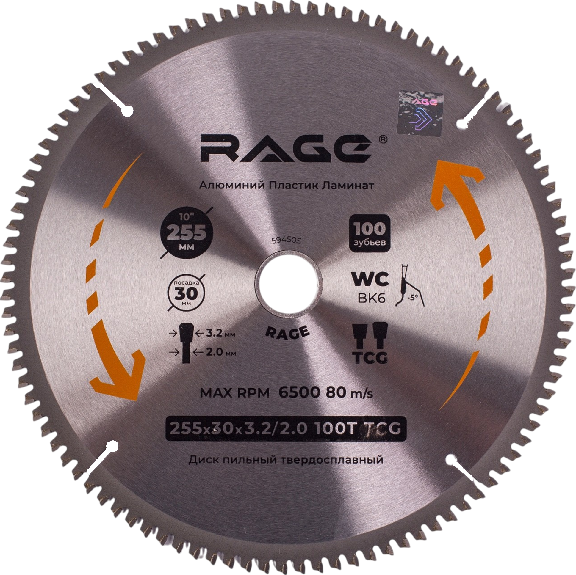 Диск пильный по алюминию Rage 594505 100Т 255x30x2 мм