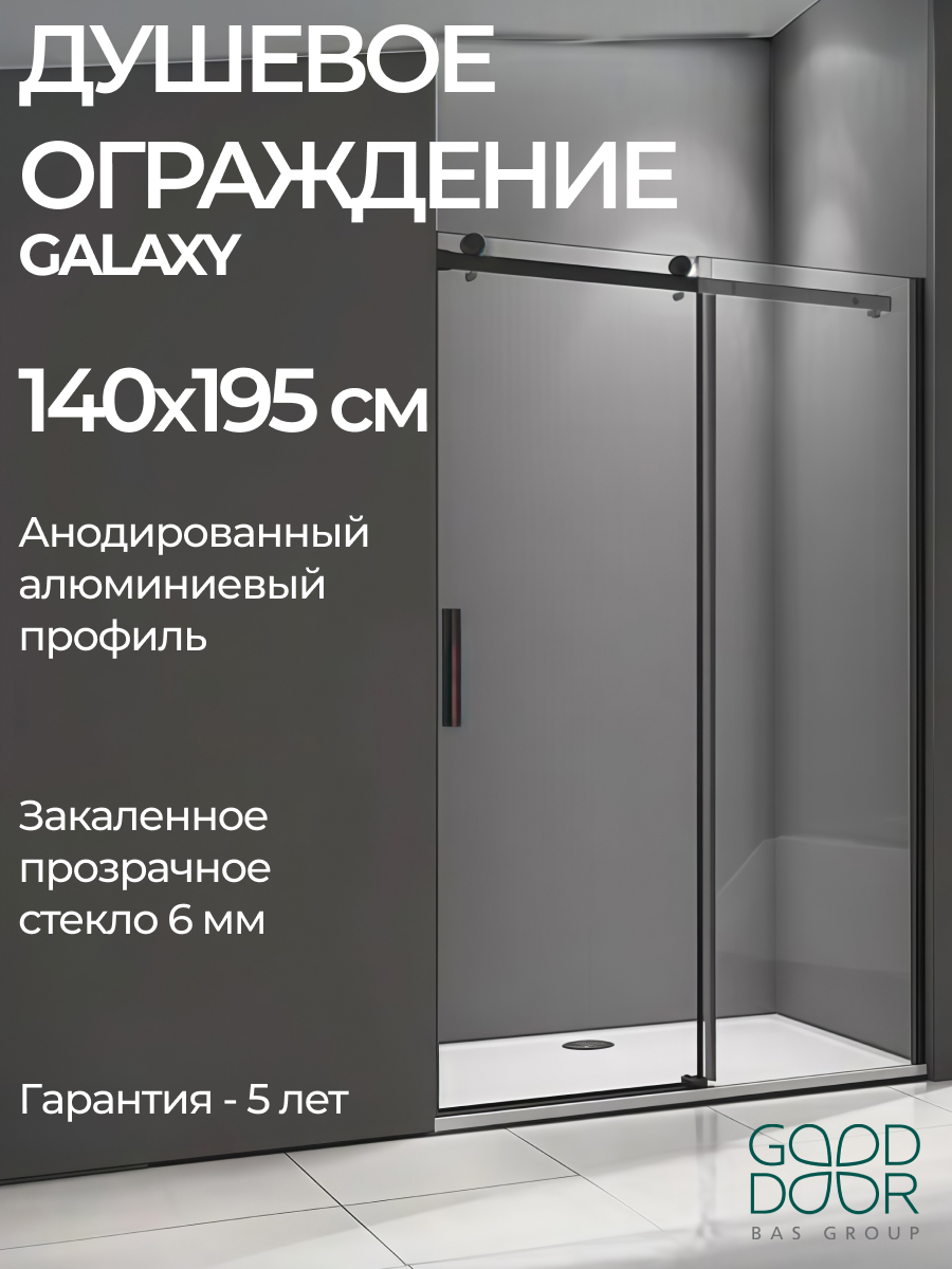 Изображение товара Душевая перегородка Good Door Galaxy WTW-140-C-B Изображение товара Душевая перегородка Good Door Galaxy WTW-140-C-B