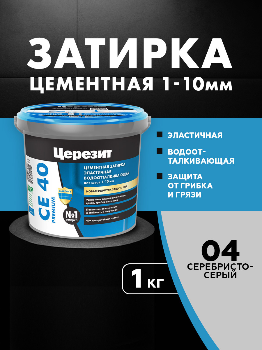 Изображение товара Затирка для швов Ceresit CE 40 Aquastatic серебристо-серая 1 кг водоотталкивающая