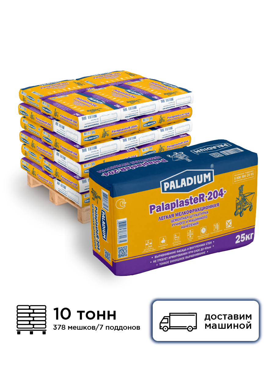 Изображение товара Штукатурка цементная легкая Paladium PalaplasteR-204 цвет серый комплект 25кг x 378шт с доставкой машиной без выгрузки Изображение товара Штукатурка цементная легкая Paladium PalaplasteR-204 цвет серый комплект 25кг x 378шт с доставкой машиной без выгрузки