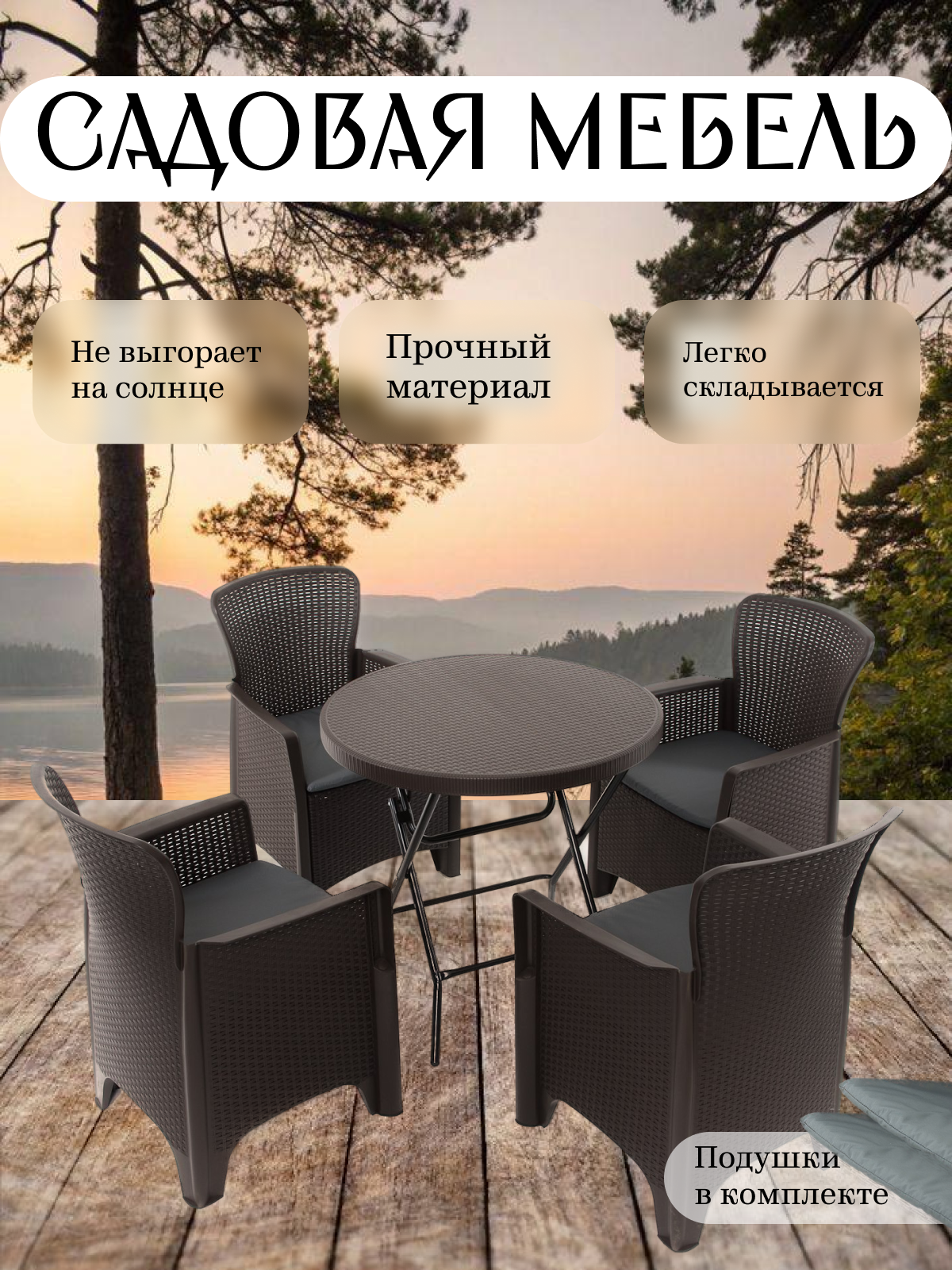 Изображение товара Набор садовой мебели Vinotti SF3-1-4+FT-80R из искусственного ротанга