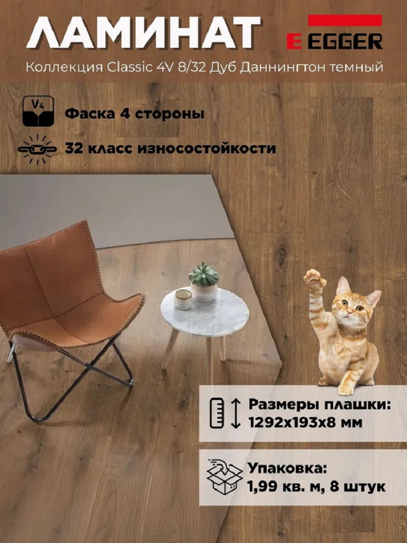 Изображение товара Ламинат Egger New Classic EPL075 Дуб Даннингтон тёмный 8 мм 1.99 м²