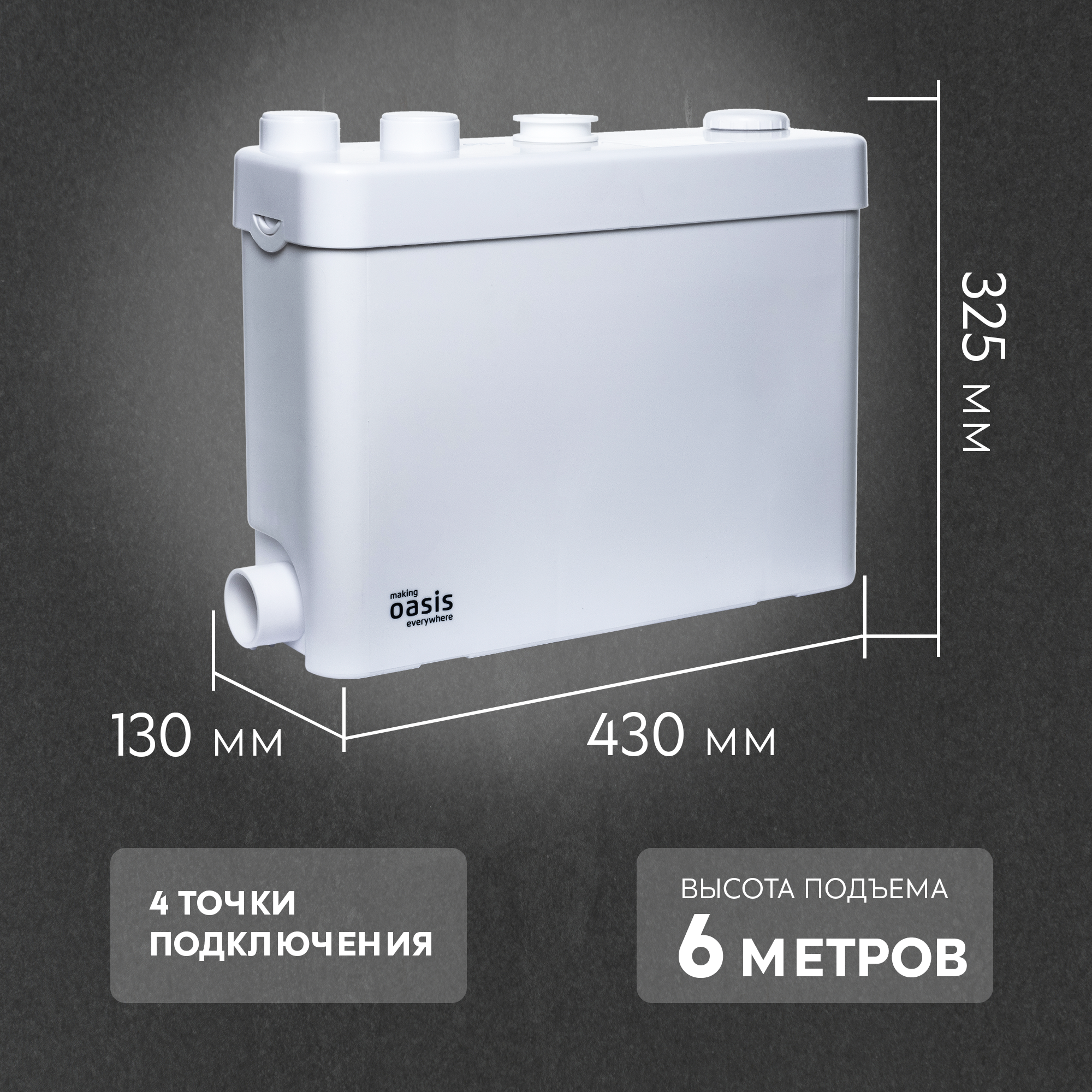 Санитарный насос Oasis SV-400 400 Вт 100 л/мин встроенный измельчитель - 3
