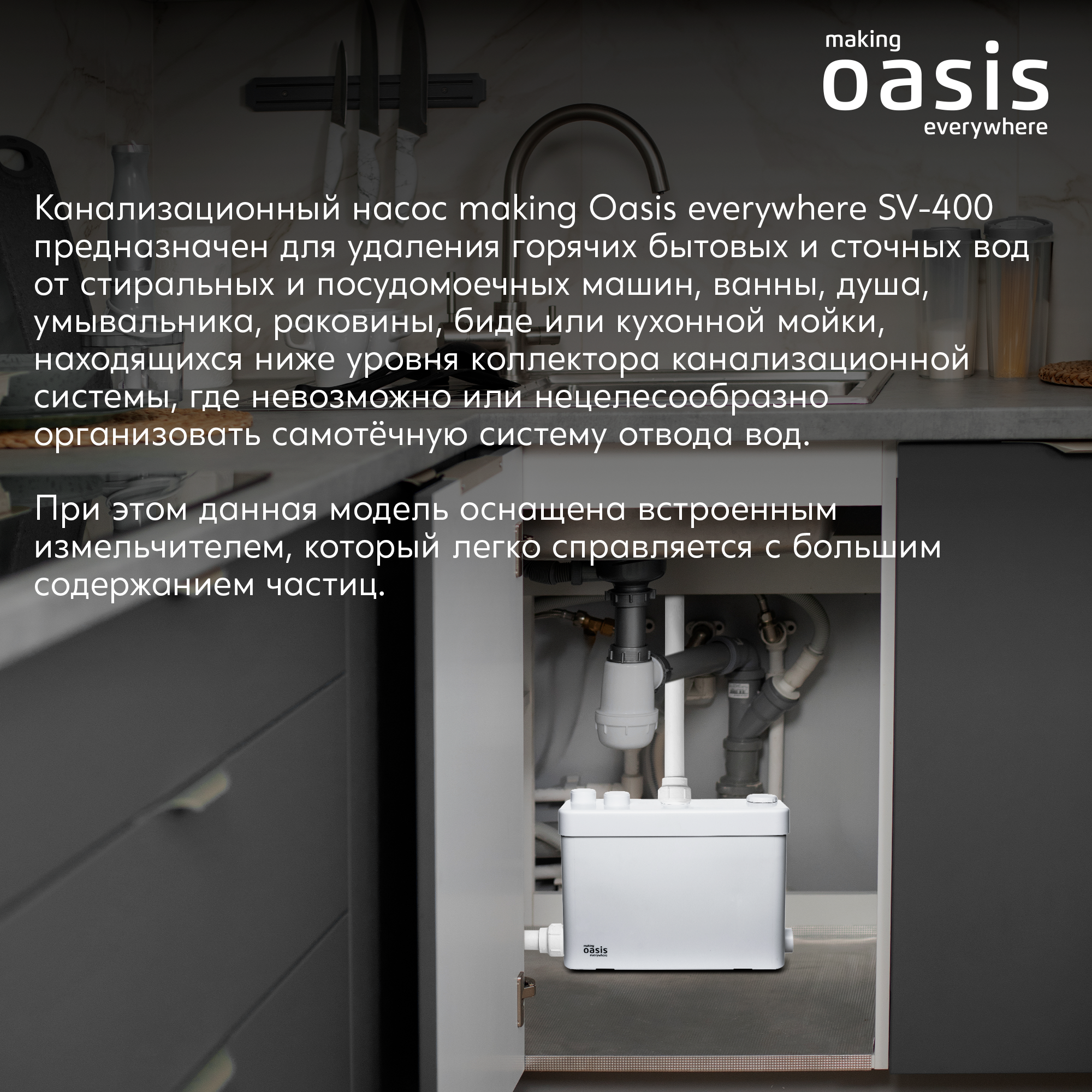 Санитарный насос Oasis SV-400 400 Вт 100 л/мин встроенный измельчитель - 5