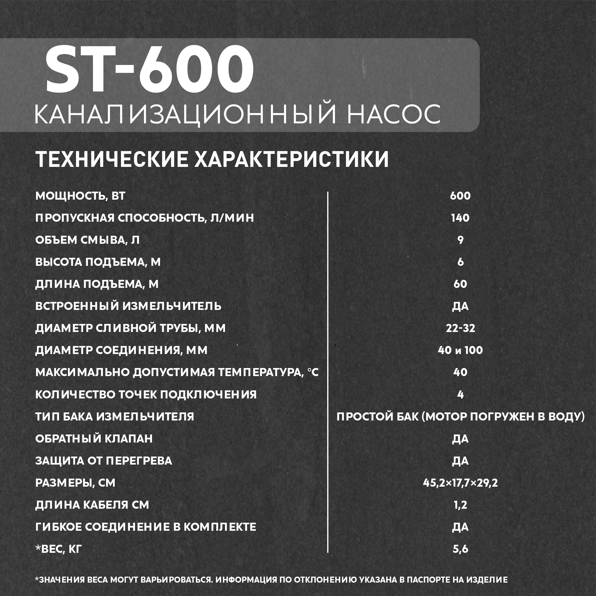 Санитарный насос Oasis ST-600 600 Вт 140 л/мин встроенный измельчитель - 6
