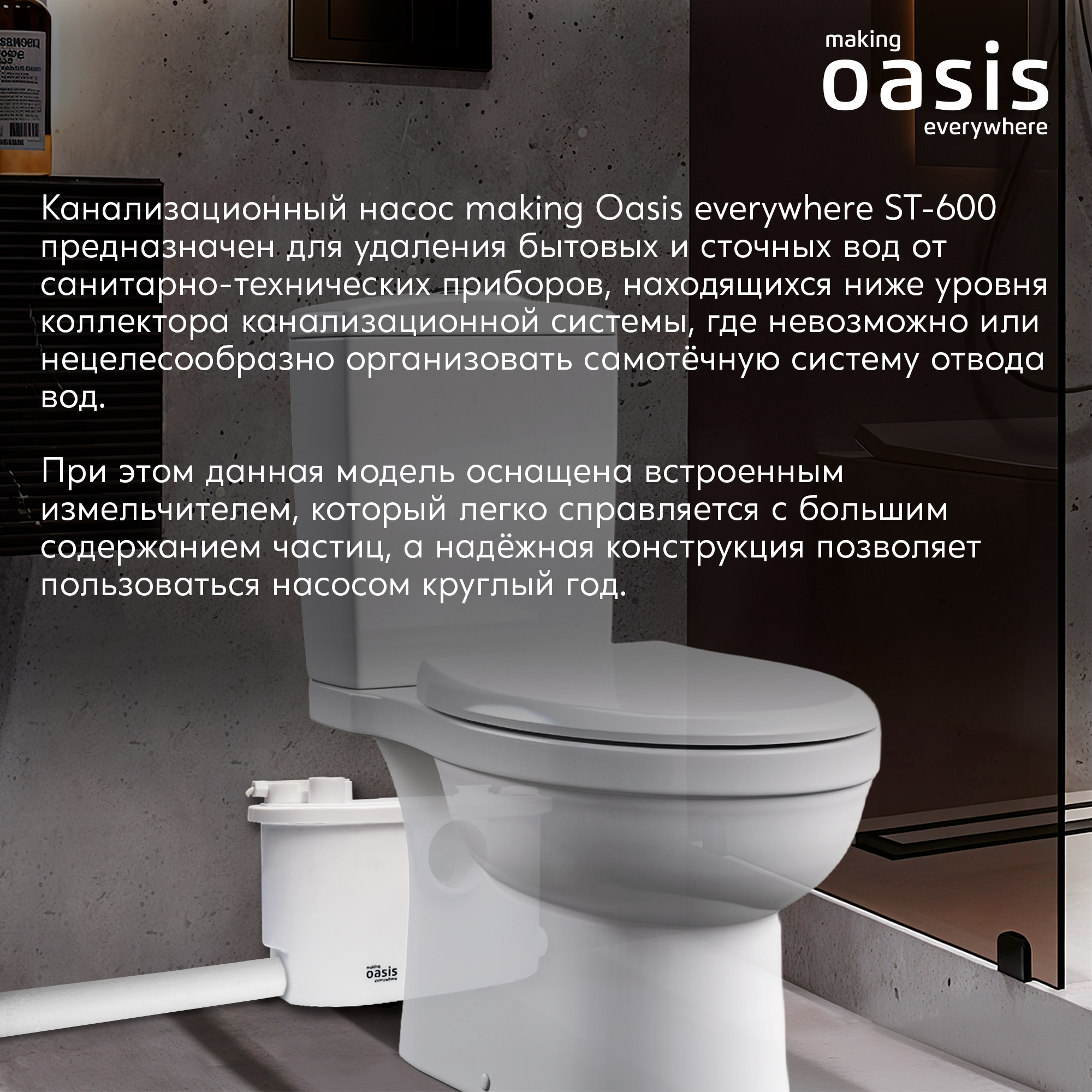 Санитарный насос Oasis ST-600 600 Вт 140 л/мин встроенный измельчитель - 5