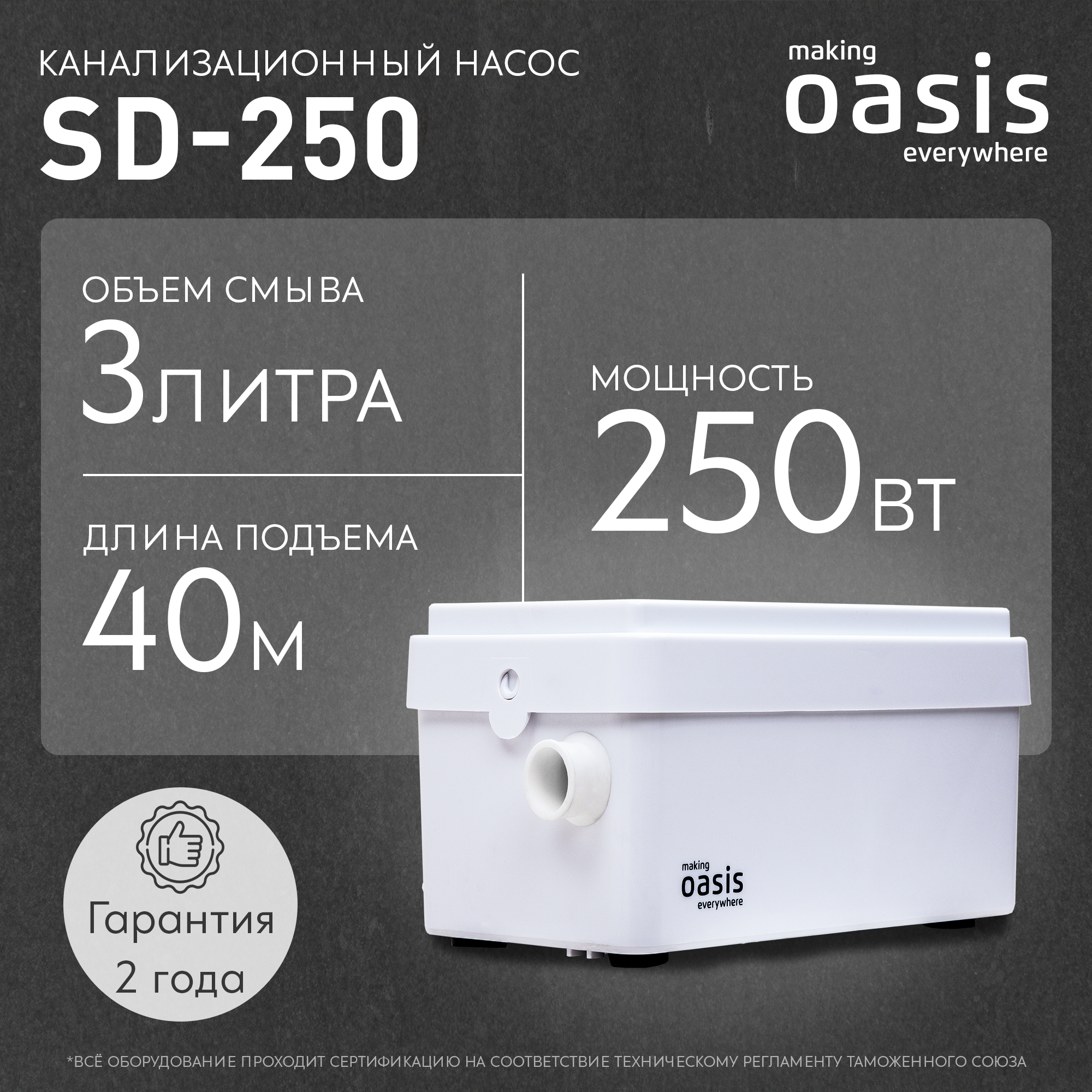 Санитарный насос Oasis SD-250 250 Вт 80 л/мин - 1