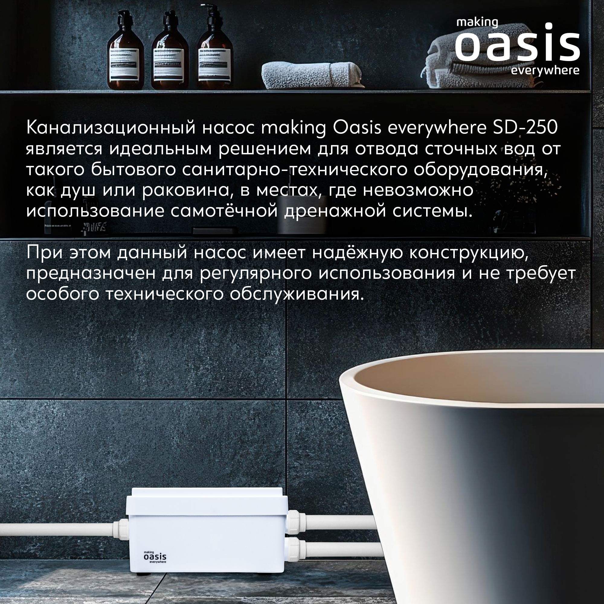 Санитарный насос Oasis SD-250 250 Вт 80 л/мин - 5