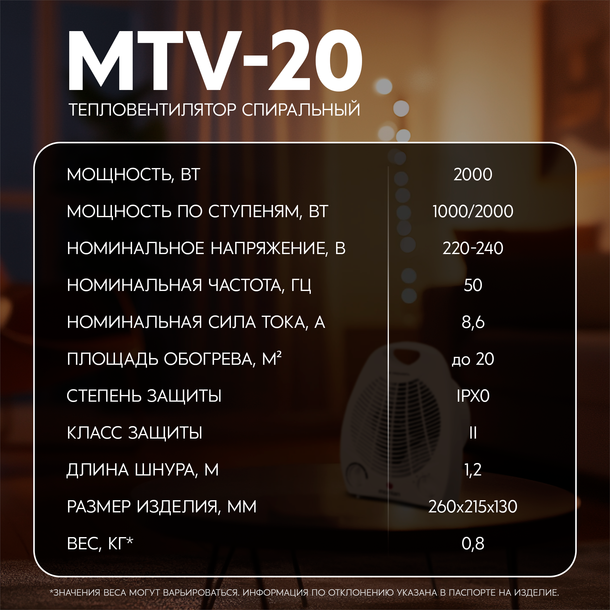 Тепловентилятор спиральный электрический Monlan MTV-20 с механическим термостатом 2000 Вт - 7