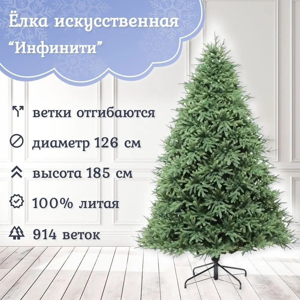 Изображение товара Ель новогодняя искусственная Царь елка Инф-185 Инфинити 185 см