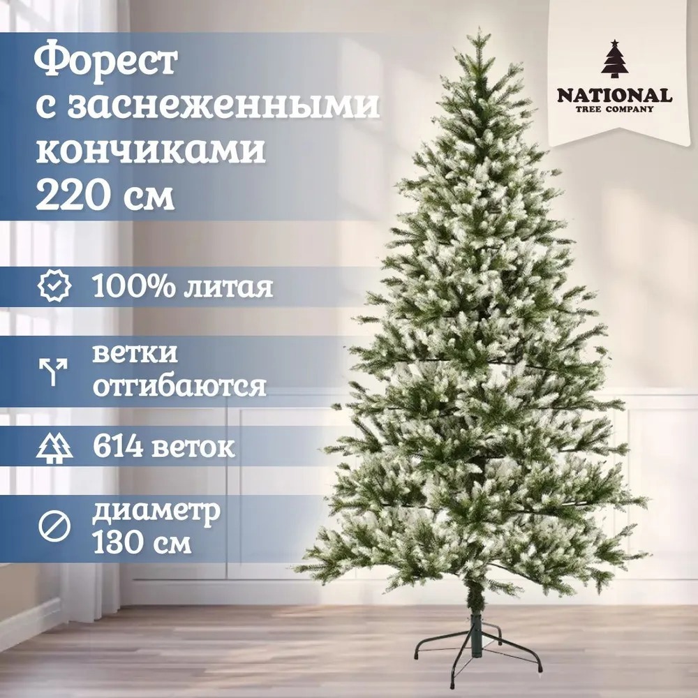 Изображение товара Ель новогодняя искусственная National tree company ФОР/зсн-220 Форест заснеженная 130 см