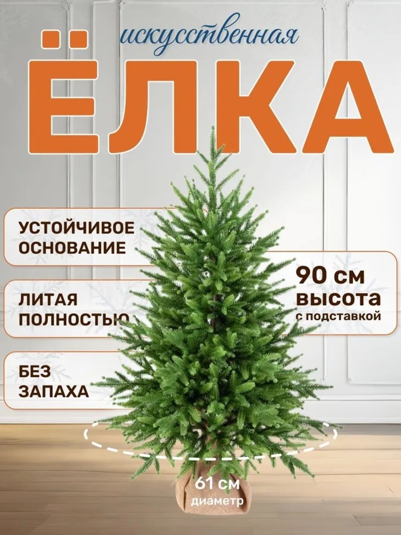 Изображение товара Ель новогодняя искусственная National tree company СР-90 Сиера 61 см