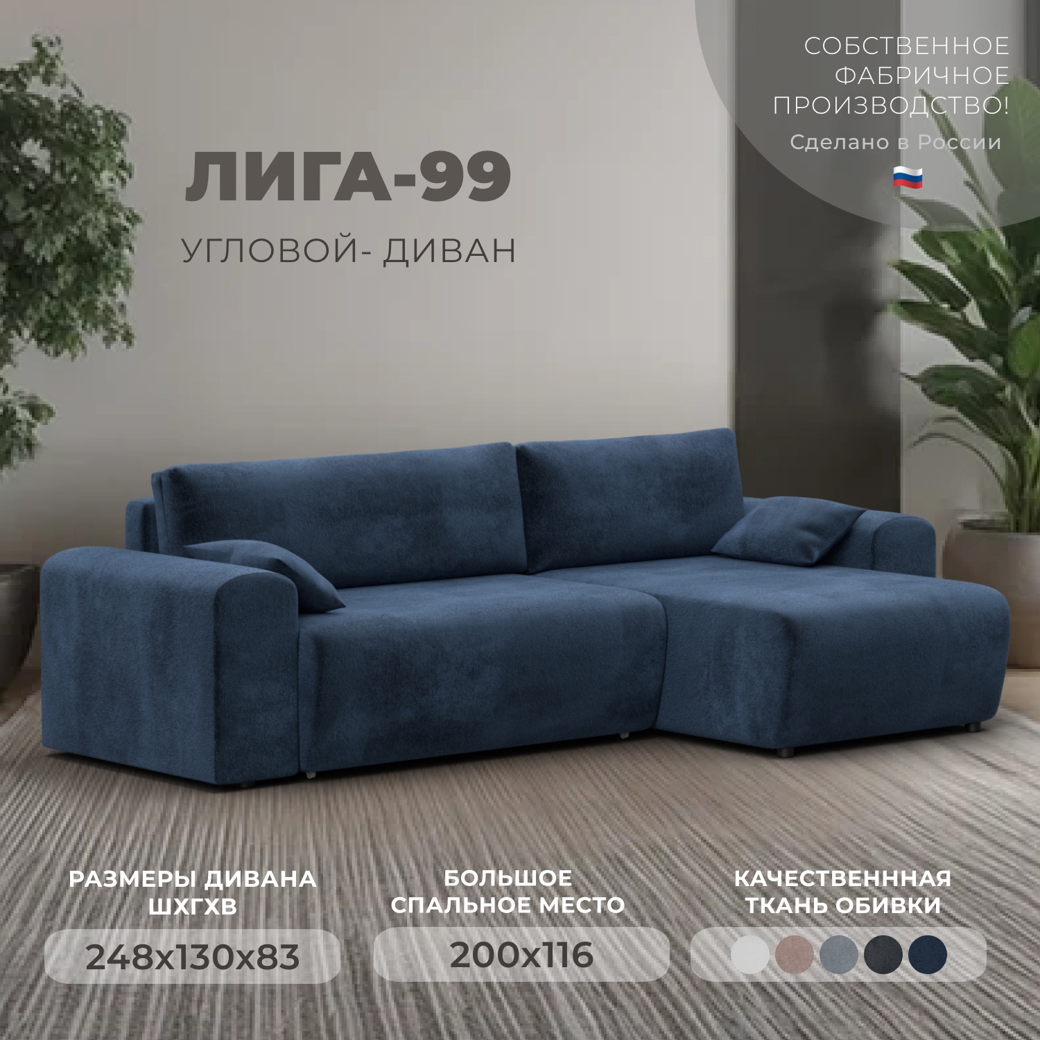 Изображение товара Диван угловой Лига-099 Лига диванов 132585_спб 248x83x130 см велюр цвет tower 13 синий