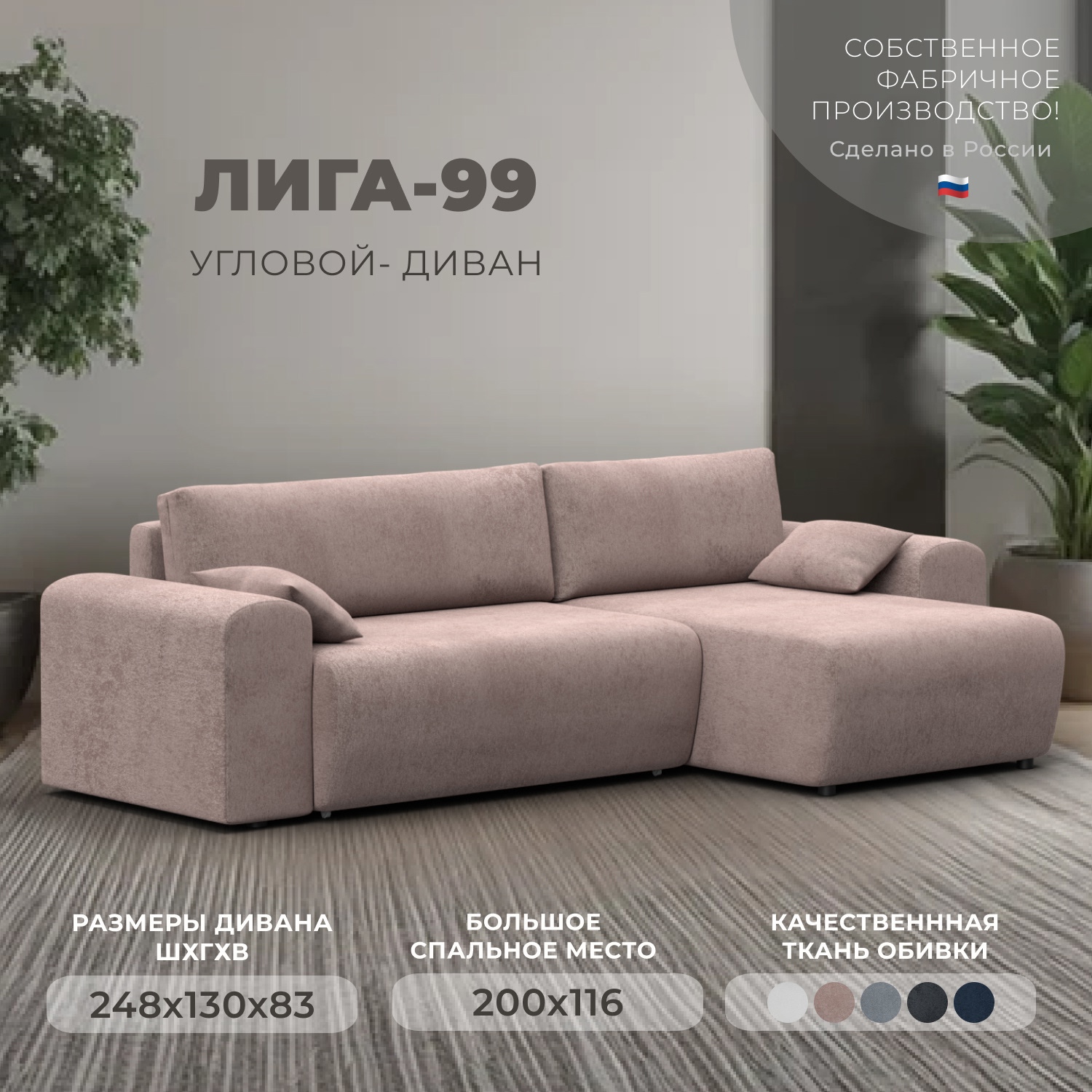 Изображение товара Диван угловой Лига-099 велюр бежевый с ящиком 248x83x130 см