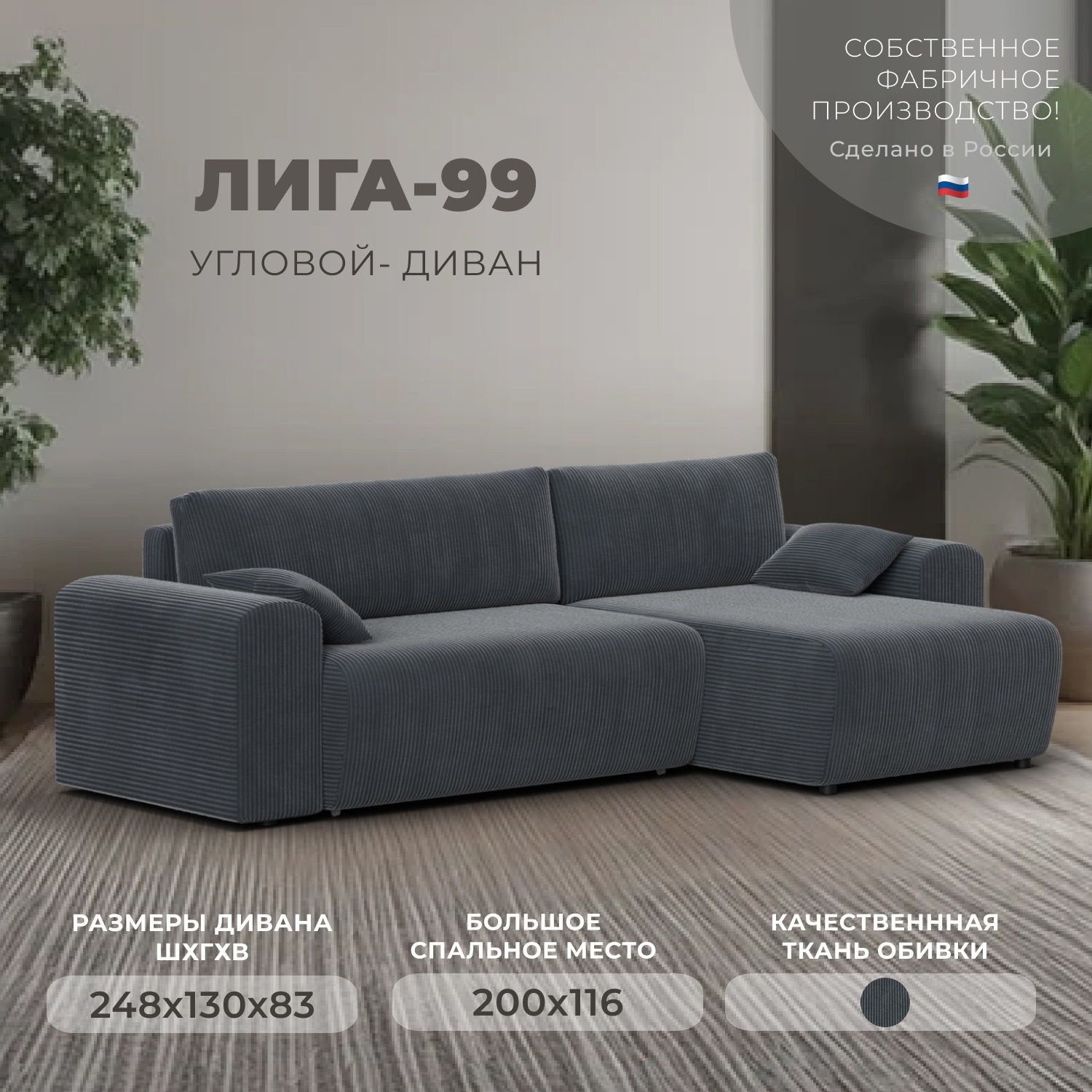 Изображение товара Диван угловой Лига-099 Лига диванов 132588_спб 248x83x130 см велюр цвет vertical slim 098 серый