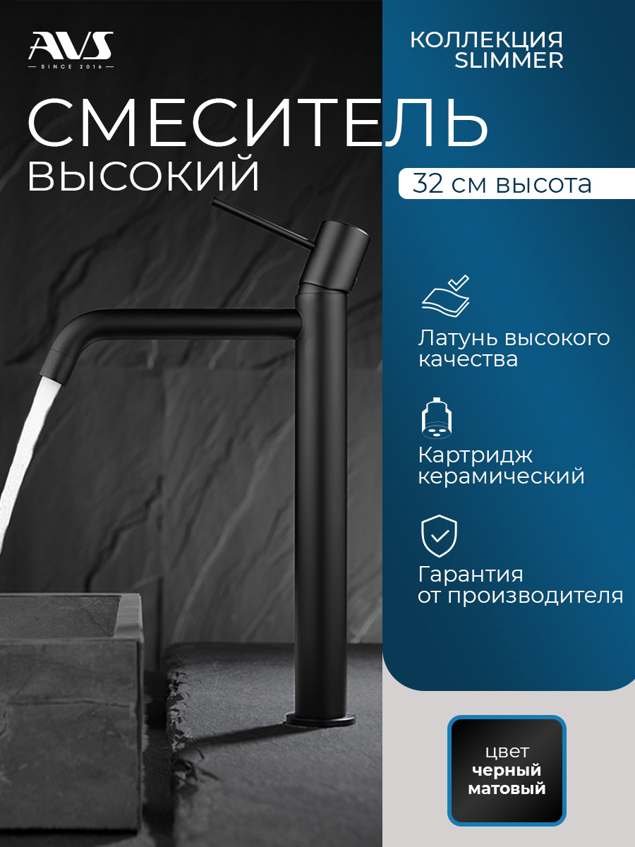 Изображение товара Смеситель для раковины в ванную AVS Slimmer высокий черный матовый
