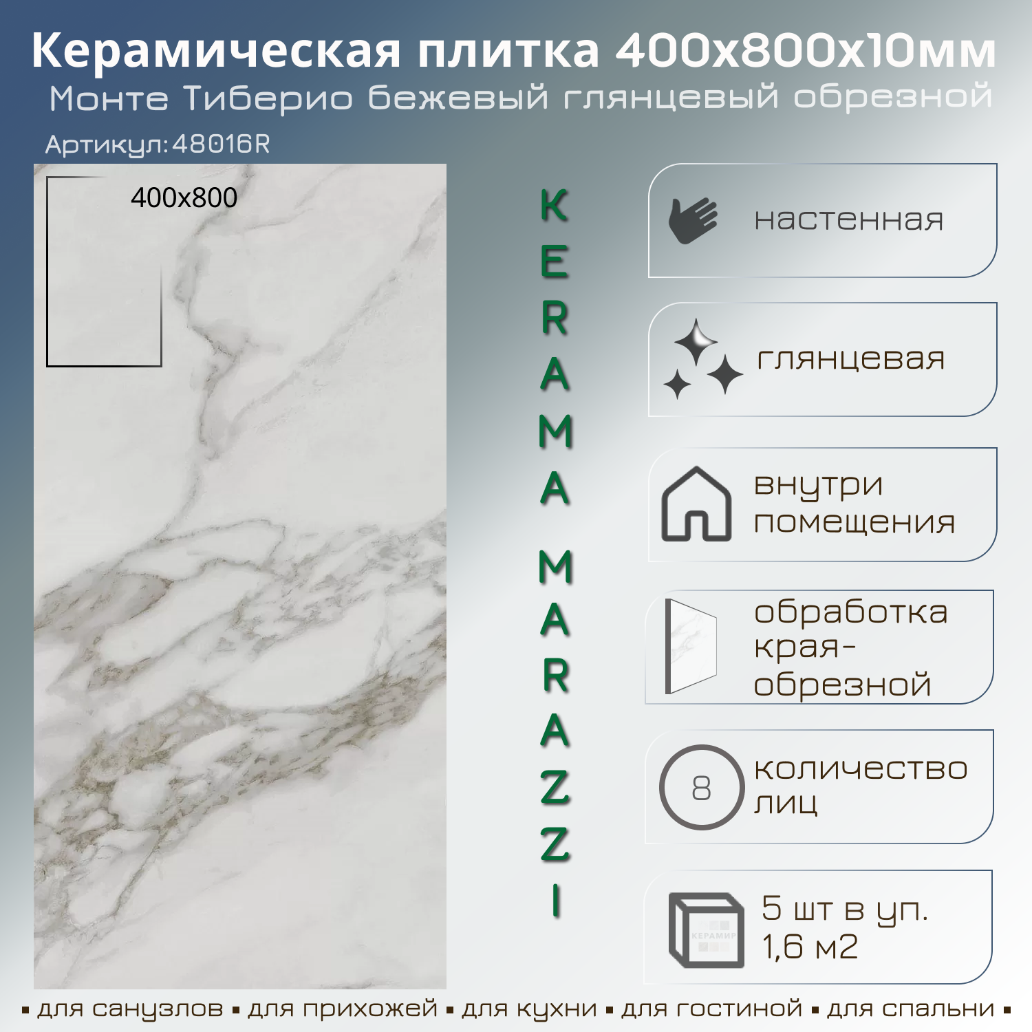Изображение товара Керамическая плитка Kerama marazzi 48016R 40x80см цвет белый