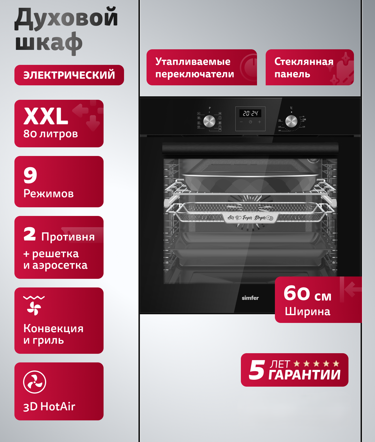Изображение товара Духовой шкаф Simfer B6ES69125 59.5x59.5x56.5 см цвет черный Изображение товара Духовой шкаф Simfer B6ES69125 59.5x59.5x56.5 см цвет черный