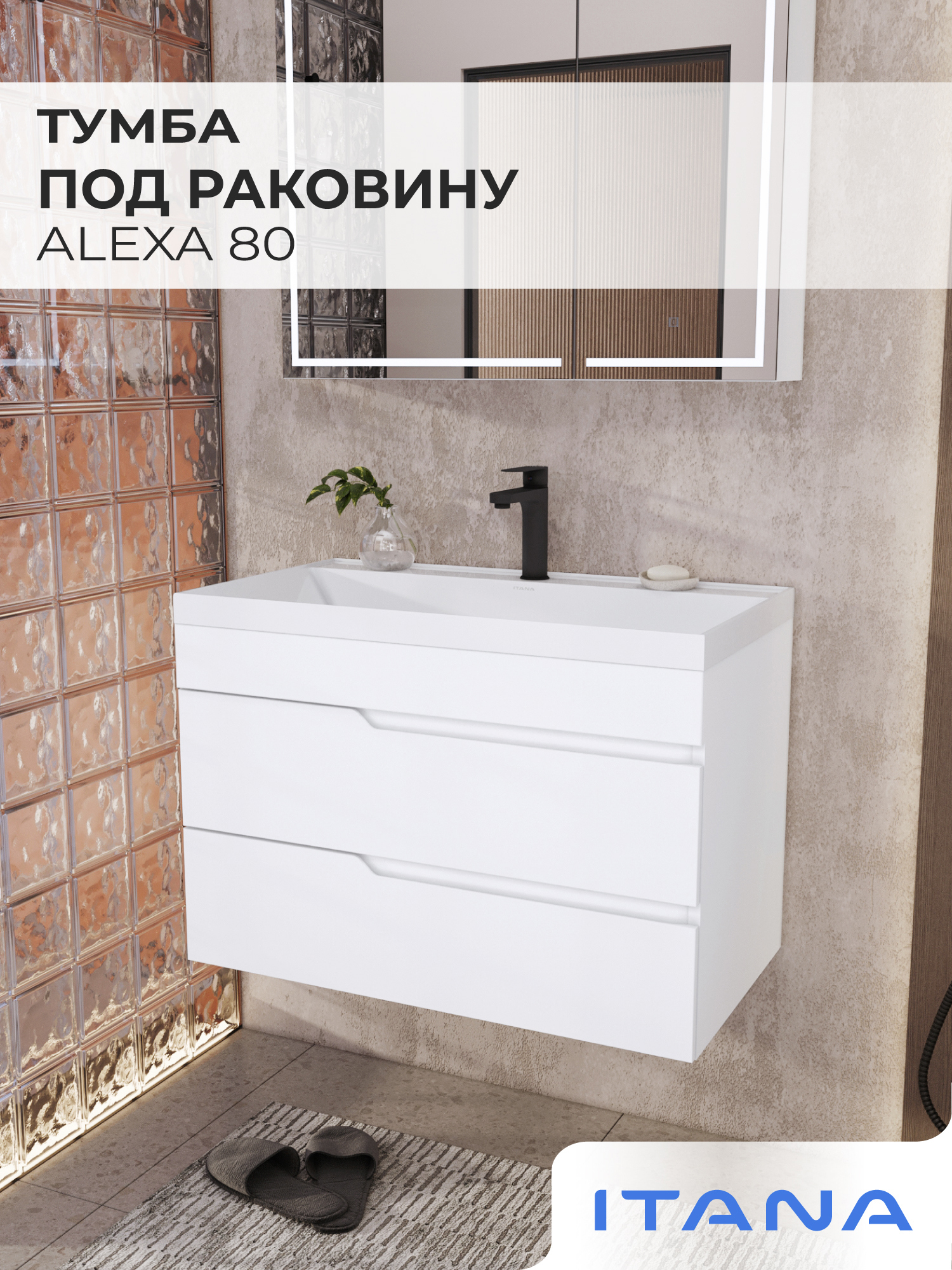 Изображение товара Тумба под раковину Итана Alexa 4657773607125 подвесная 79.60см цвет пленка белый глянец