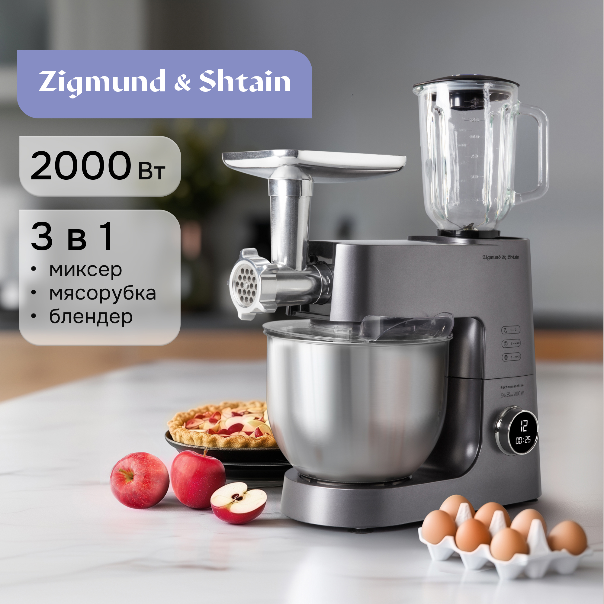 Изображение товара Кухонный комбайн Zigmund & Shtain ZKM-984 2000 Вт 12 скоростей серебристый