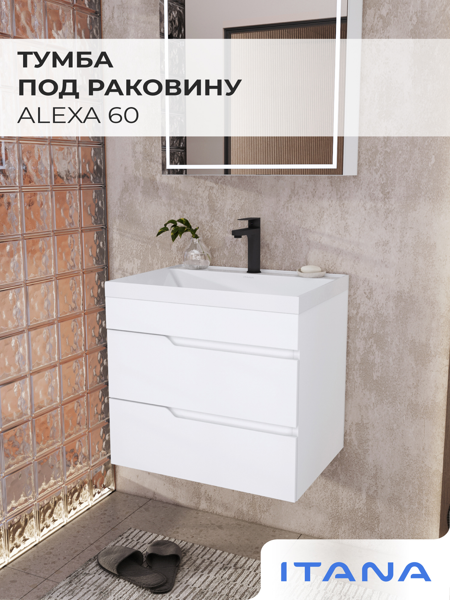 Изображение товара Тумба под раковину ИТАНА Alexa 59.6x52x44.6 см Белый глянец