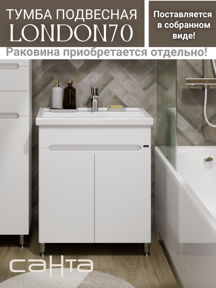 Изображение товара Тумба под раковину САНТА Лондон 66x72 см с плавным закрыванием