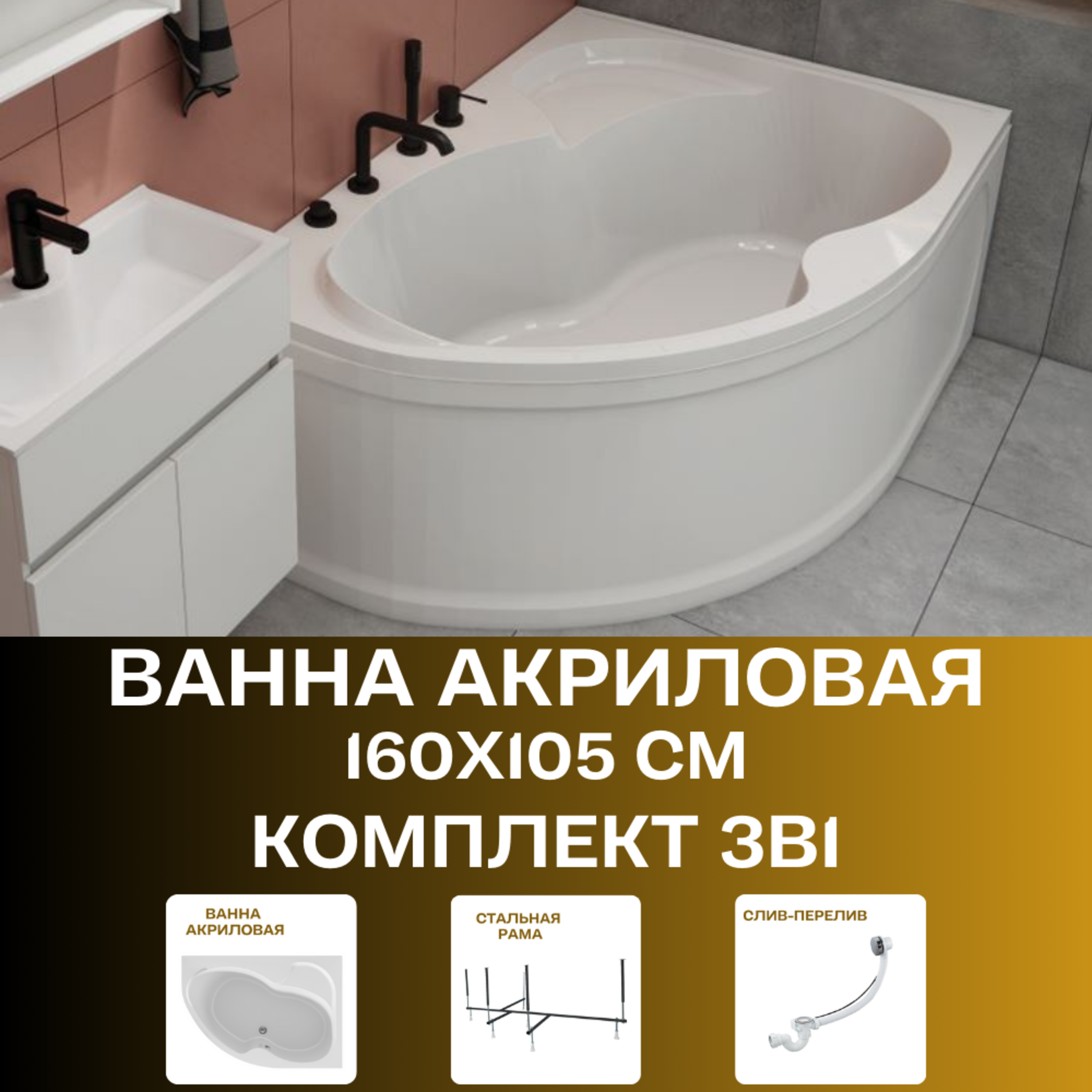 Изображение товара Ванна 1marka 01ау1610пкс2+ акрил 160x105см