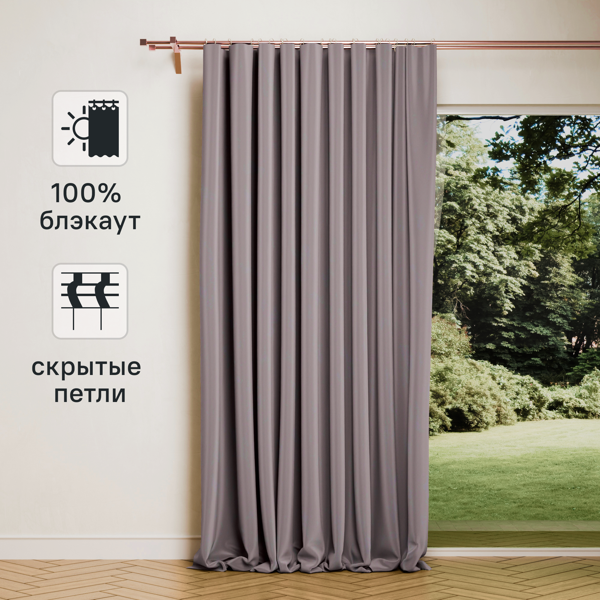 Изображение товара Штора на ленте со скрытыми петлями блэкаут KREAFORTA Annalise 200x280 см серо-сиреневая