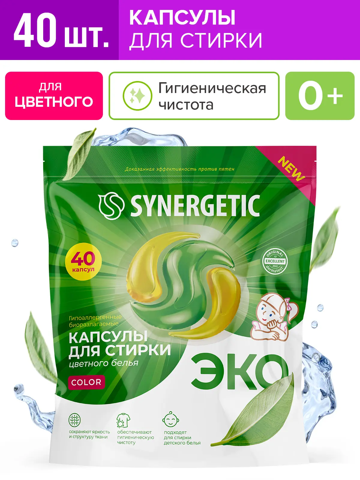 Капсулы для стирки Synergetic Color 40 шт - 2