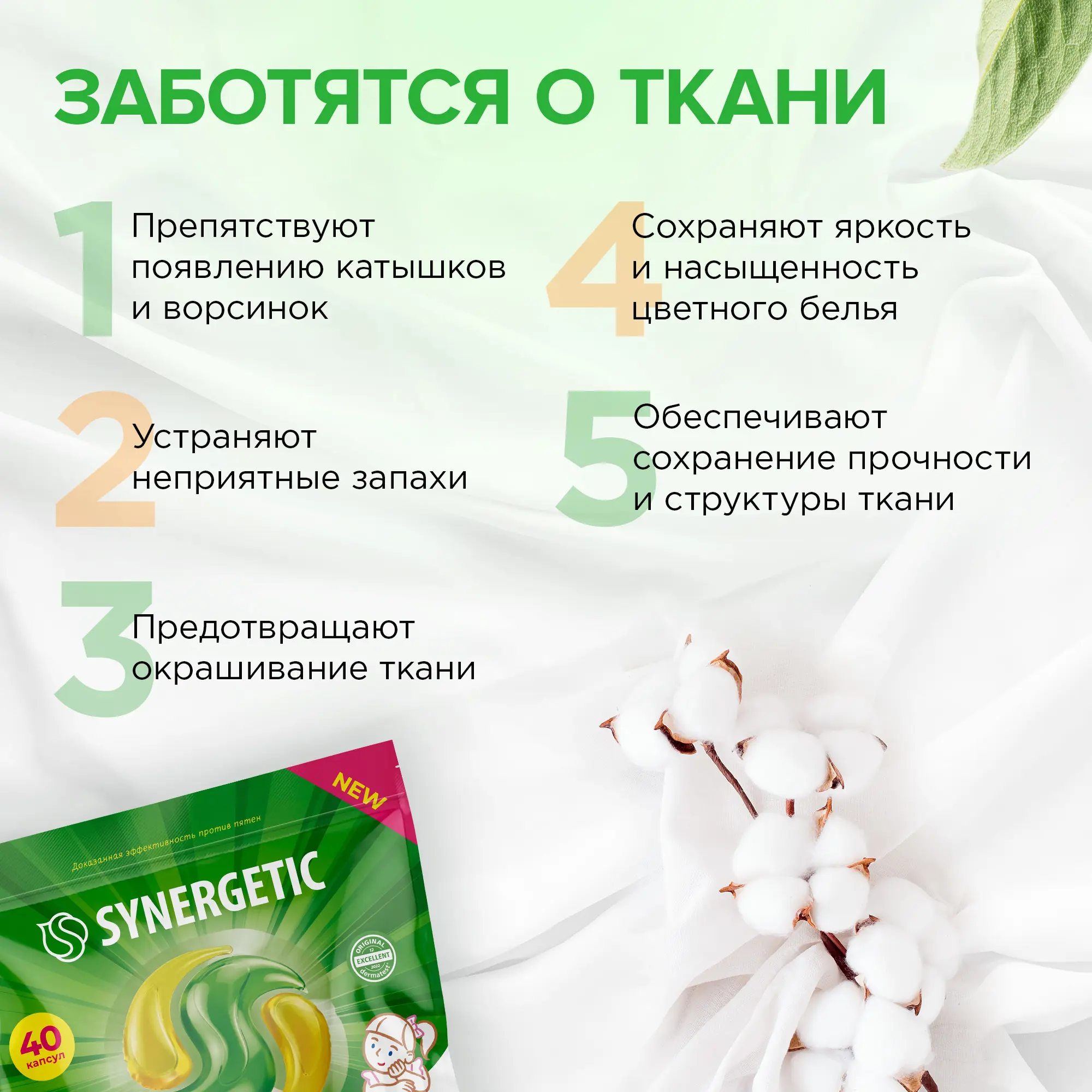 Капсулы для стирки Synergetic Color 40 шт - 5