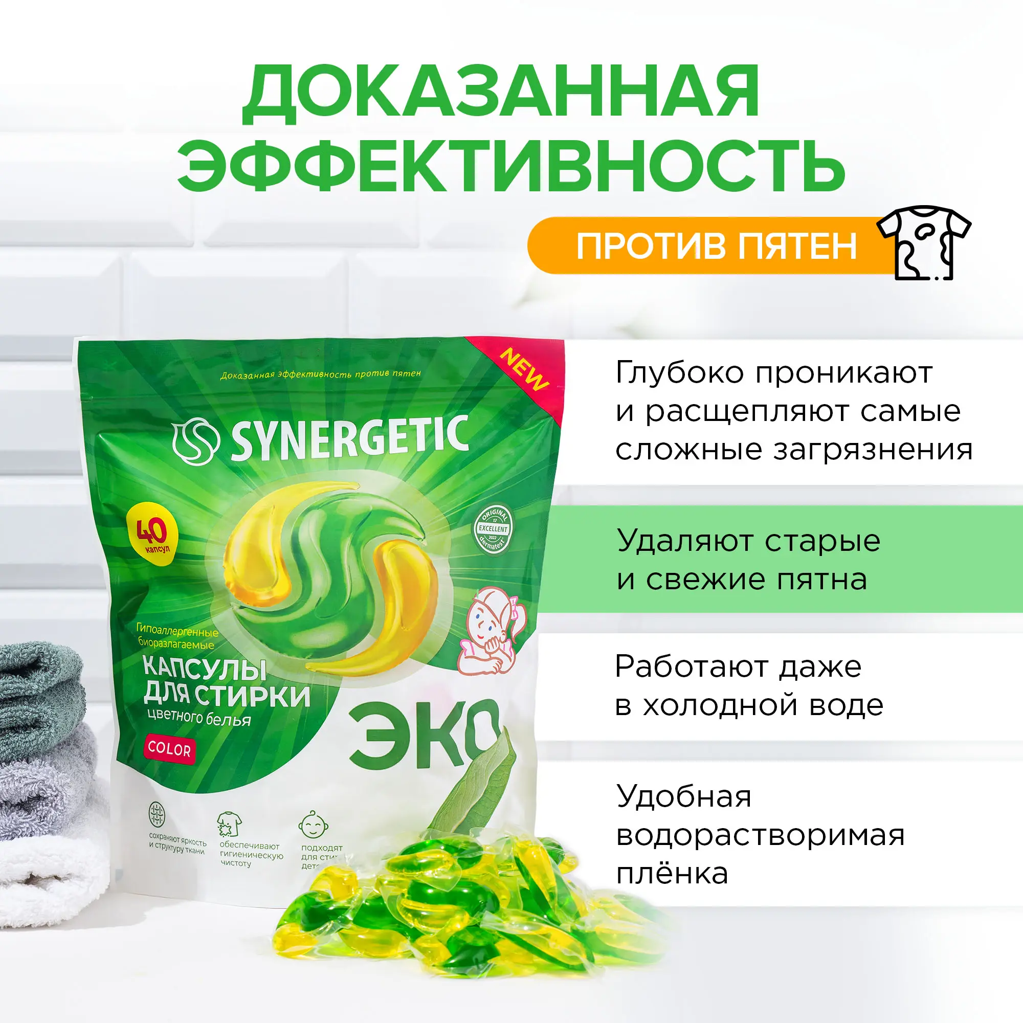 Капсулы для стирки Synergetic Color 40 шт - 3