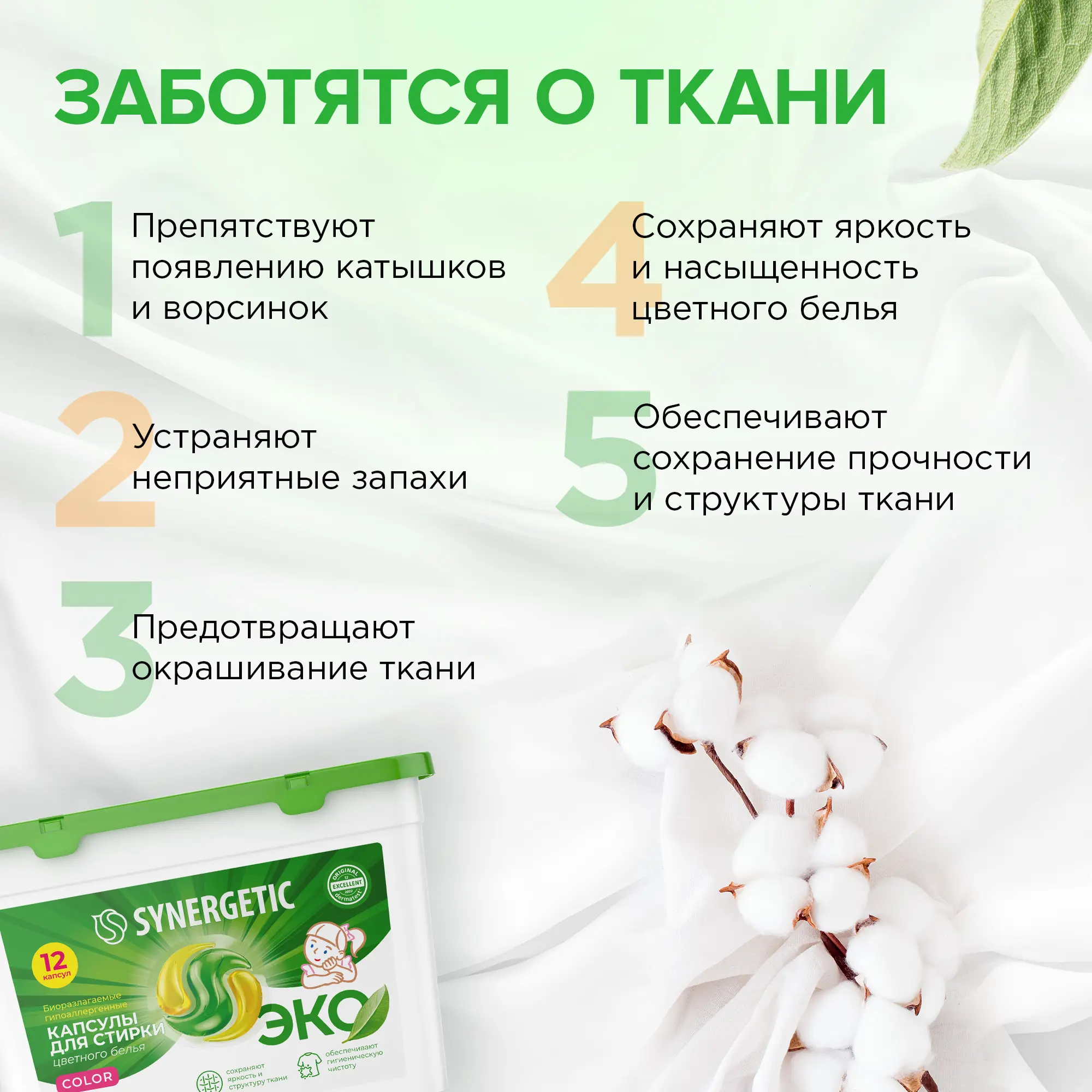 Капсулы для стирки Synergetic Color 12 шт - 5