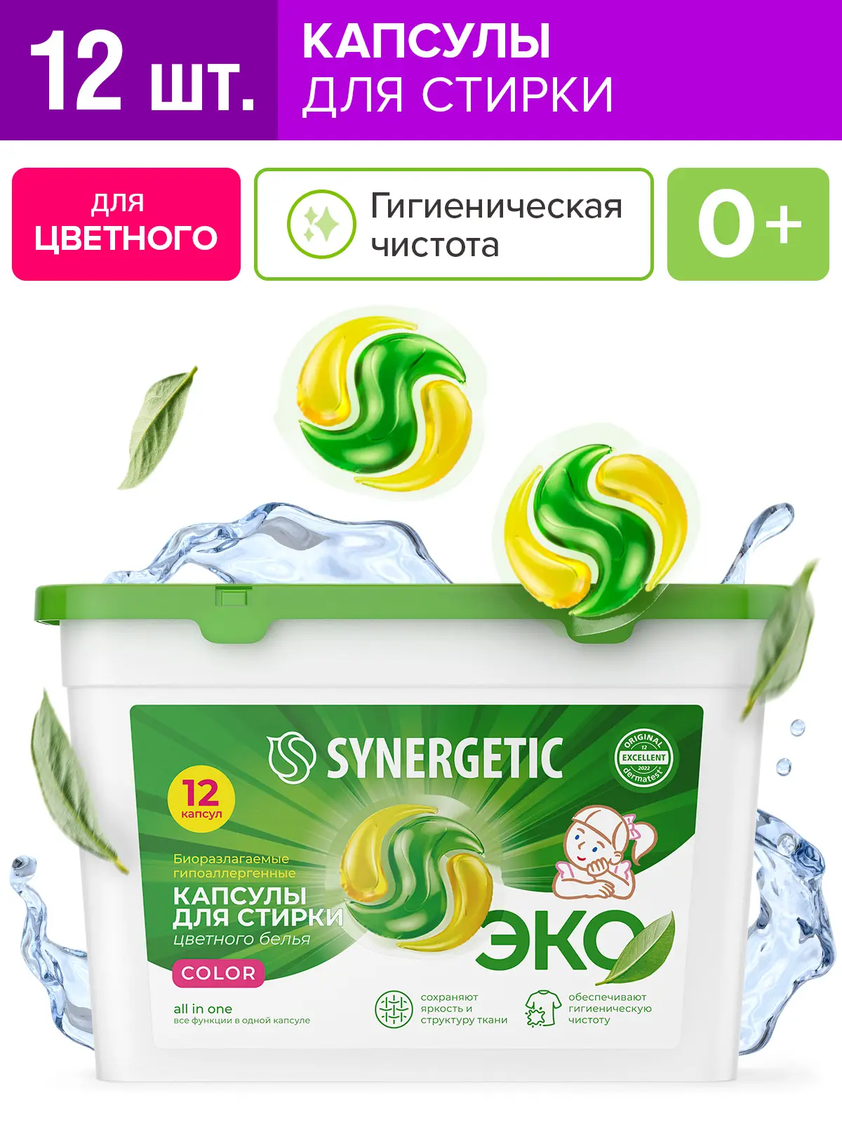 Капсулы для стирки Synergetic Color 12 шт - 2