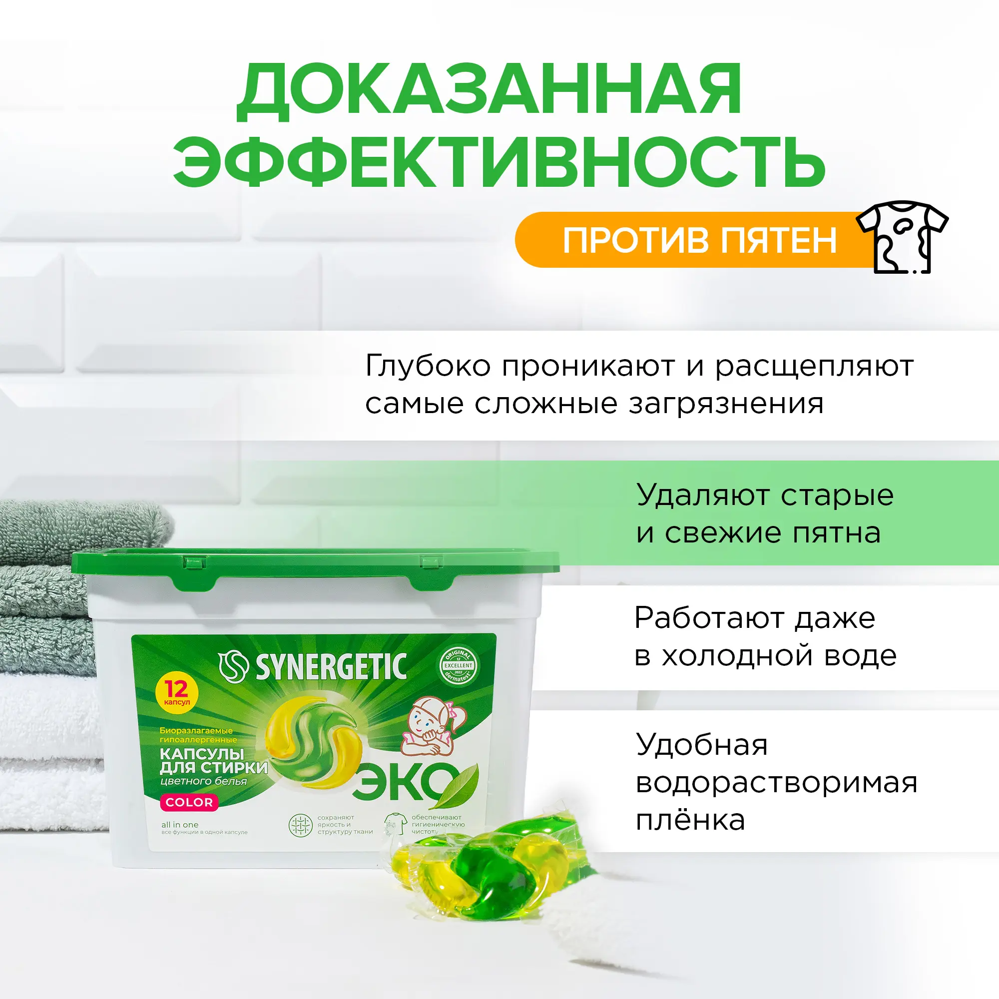 Капсулы для стирки Synergetic Color 12 шт - 3