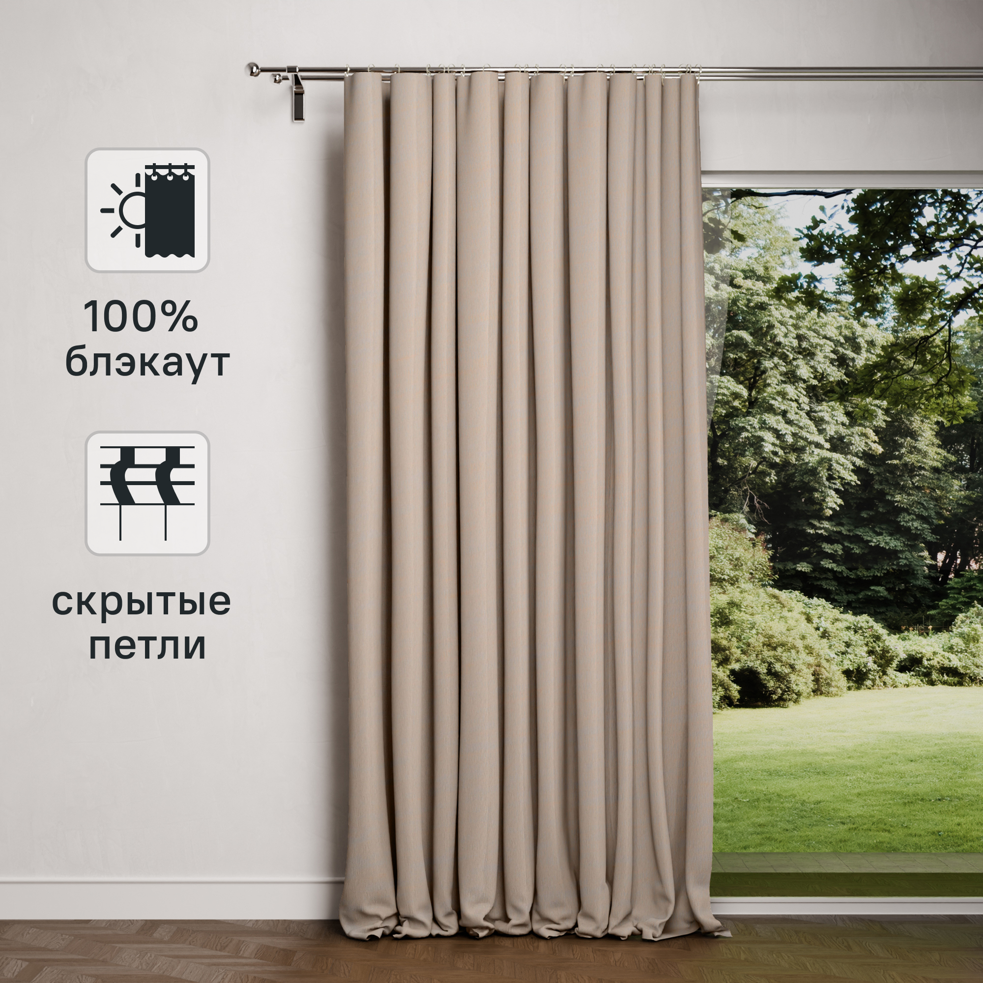 Изображение товара Штора на ленте со скрытыми петлями KREAFORTA Auriane 200x280 см светло-бежевый