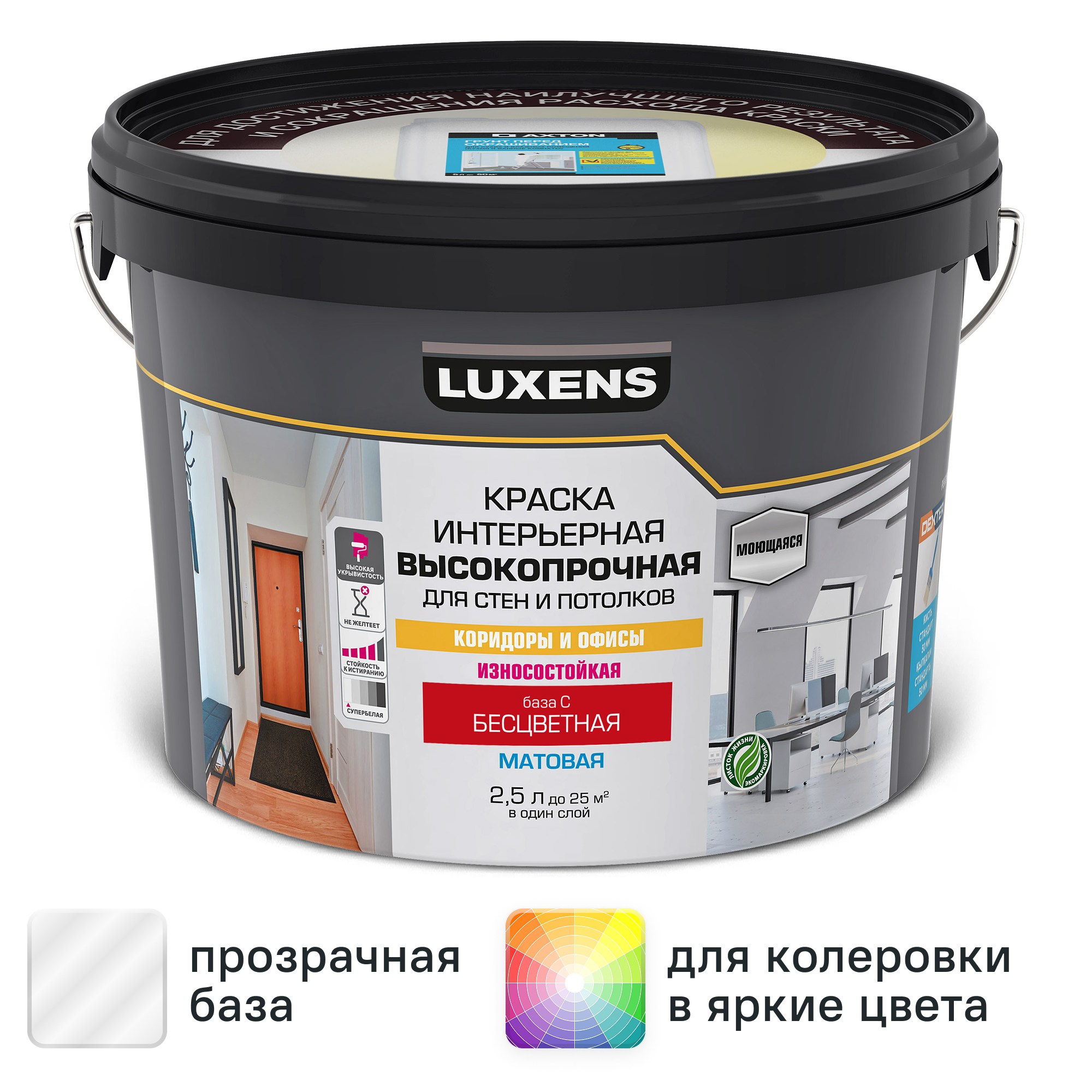 Изображение товара Краска для стен в коридоре и офисе Luxens моющаяся матовая прозрачная база С 2.5 л