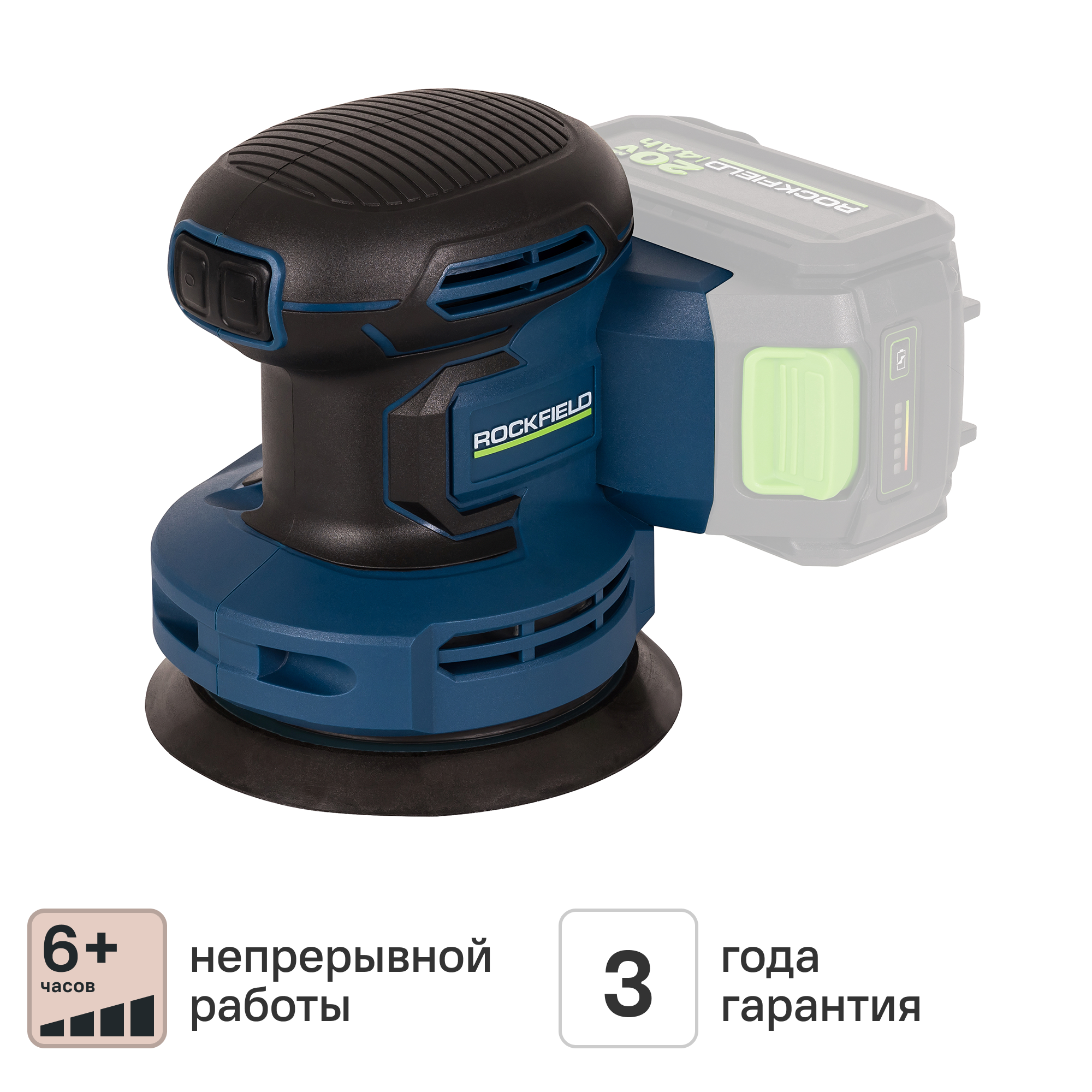 Изображение товара Эксцентриковая шлифмашина аккумуляторная Rockfield RF2400, 20 В Li-ion 2 без АКБ и ЗУ, 125 мм