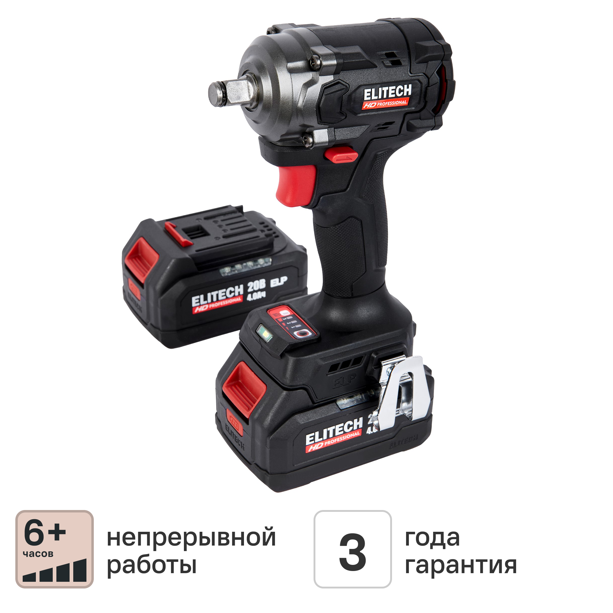 Изображение товара Гайковерт аккумуляторный ударный бесщеточный Elitech HD CW2004SL, 20 В Li-Ion 2x4 Ач 450 Нм